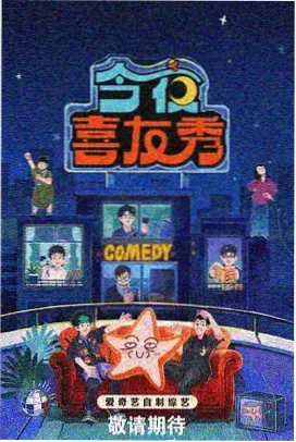 花儿与少年 玖玖视频综艺
